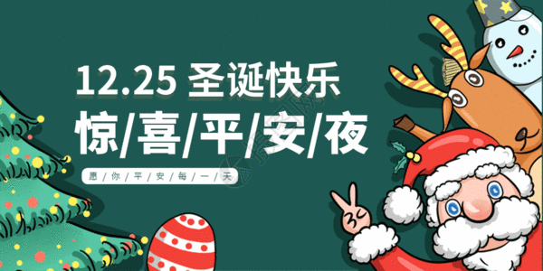 苹果预售海报平安夜微信公众号封面GIF高清图片