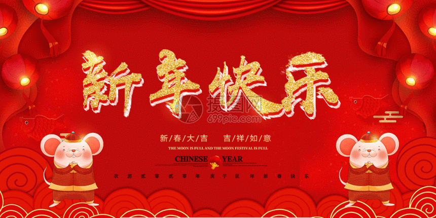 新年快乐大气新年节日展板设计gif动图图片 正版gif素材 摄图网 新年快乐大气新年节日展板设计gif动图图片 正版gif素材 摄图网