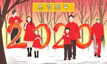 恭贺新年全家福2020图片