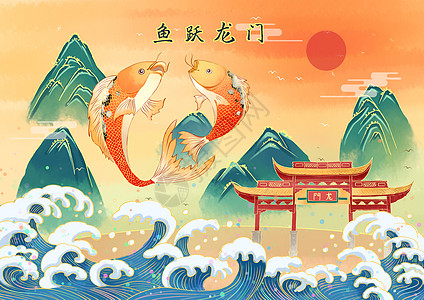 春节鱼跃龙门图片