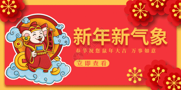 财神爷新年快乐2020鼠年春节微信公众号封面GIF高清图片