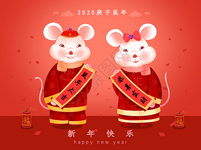 鼠年大吉对联2020鼠年拜年插画