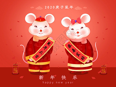 2020鼠年拜年背景图片