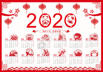2020年鼠年日历图片