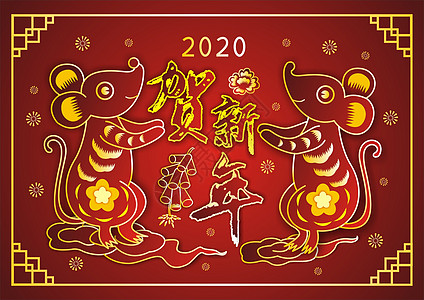 2020鼠年烫金剪纸风背景图片