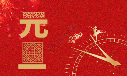 元旦宣传红色海报图片_元旦宣传红色海报素材图片大全_摄图网