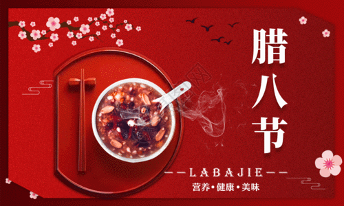 红色筷子红色腊八节节日海报gif高清图片