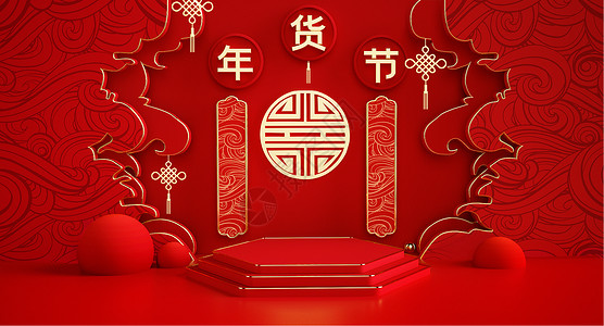 banner喜庆C4D年货节设计图片