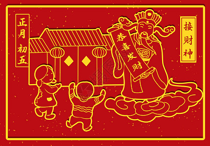 2020鼠年新年习俗春节年俗正月初五接财神插画