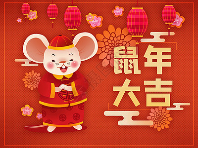 鼠年大吉传统老鼠插画图片