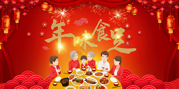 春节餐桌年味食足设计图片