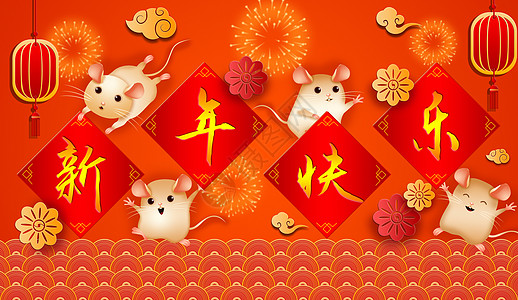新年快乐鼠多祝福图片