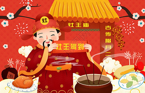 红色喜庆节日之小年灶王插画图片
