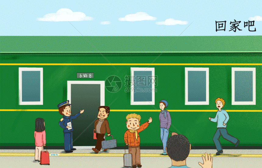 坐上回家的列车gif