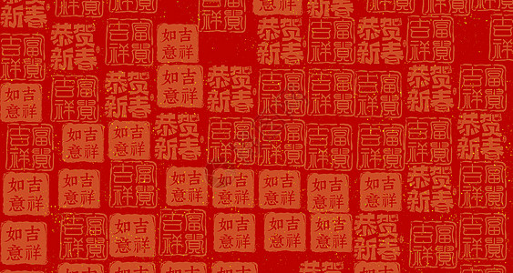 新年祝福红色书法底纹设计图片