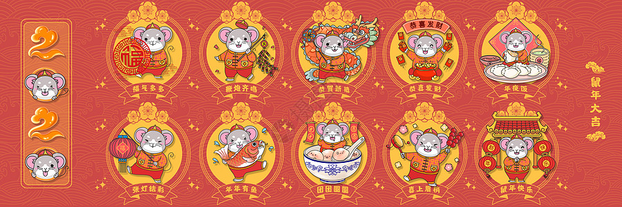 鼠年春节插画图片