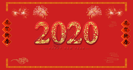 2020恭贺新春图片