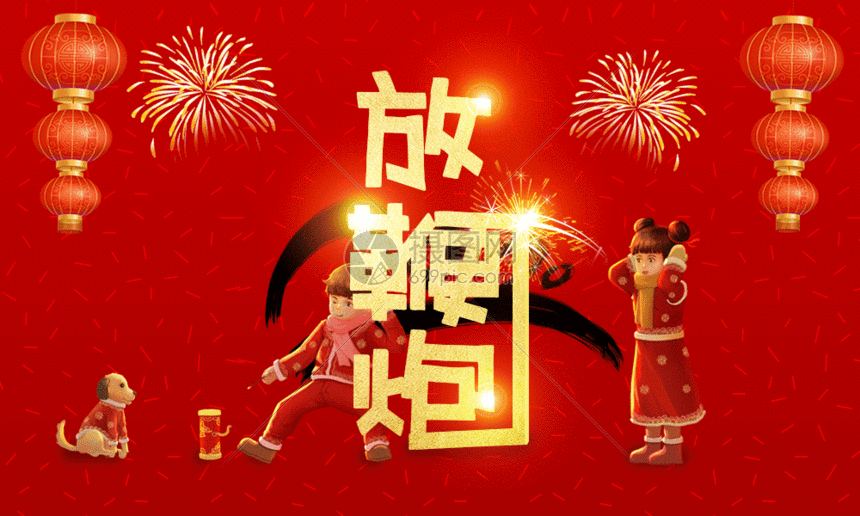 新年放鞭炮GIF图片