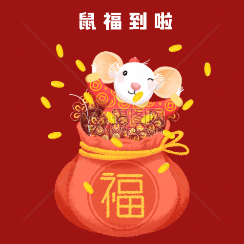 新年发红包的老鼠GIF图片