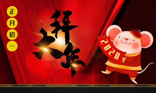 新年系列海报中国红正月初一春节系列海报GIF高清图片