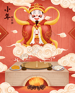 灶王爷小年祭灶神传统习俗插画插画