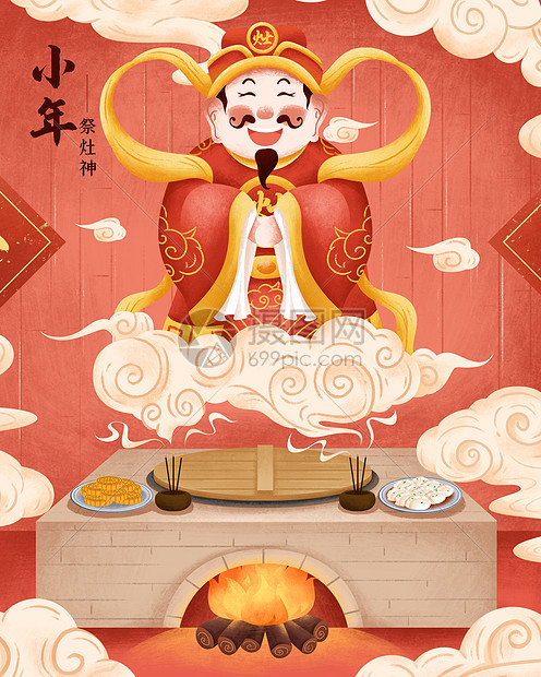 小年祭灶神传统习俗插画图片