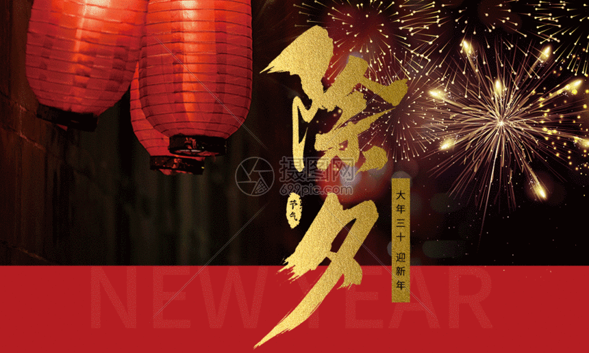 新年除夕节日海报GIF动图图片正版gif素材401671902摄图网