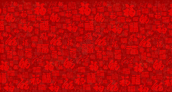 新年祝福红色书法底纹设计图片