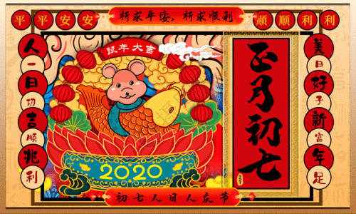 手绘中国风正月初七春节系列海报gif图片素材