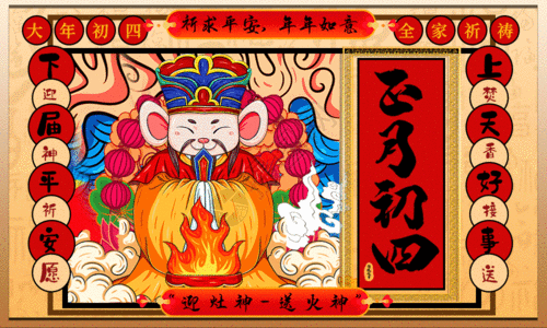 中国风正月初四春节系列海报gif高清图片红色极简风2021牛年新年大年