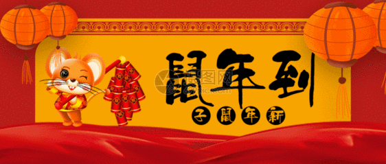鼠年春节公众号封面配图GIF图片