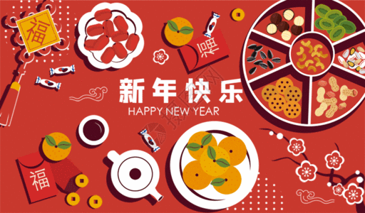 新年年夜饭新年快乐GIF图片