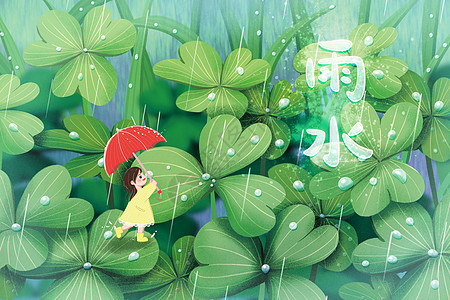 女孩撑伞雨水节气女孩在三叶草上撑伞看雨插画