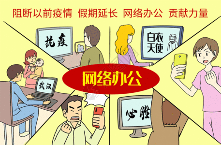 中国人办公在家办公阻断疫情网络办公GIF高清图片
