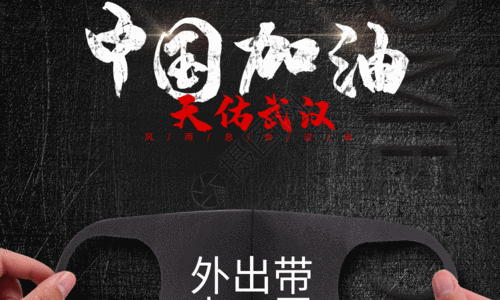 带眼镜的小丑中国加油武汉加油公益海报GIF高清图片