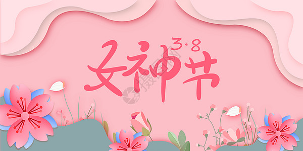 唯美女神节背景图片