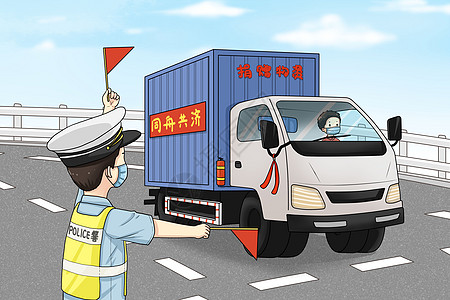 高速公路交警指挥送物资的车辆插画