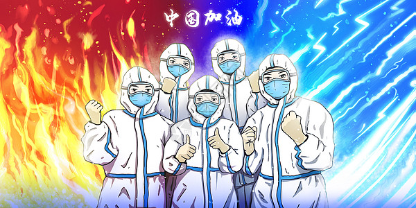 医生加油中国加油战胜新型肺炎冠状病毒图片