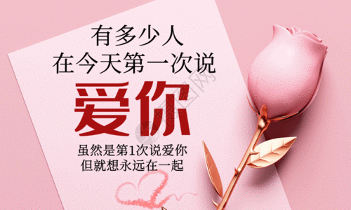 粉色活动背景粉色大气214情人节海报GIF高清图片