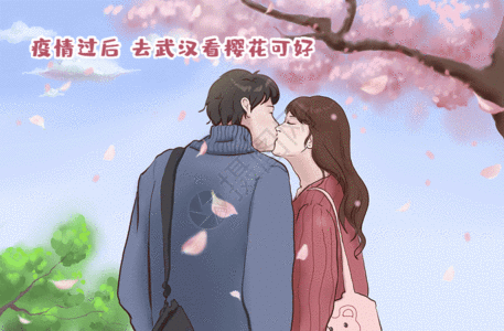 疫情过后去武汉看樱花情人节爱情gif图片素材