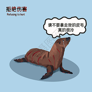 雷雨伤害保护动物拒绝伤害禁止杀戮海豹插画