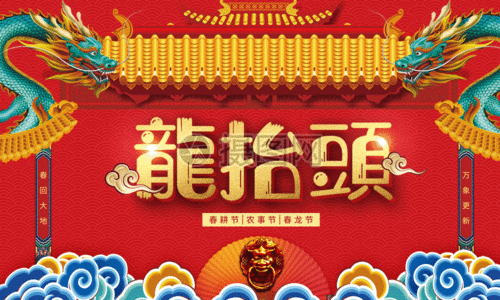 红色大气龙抬头海报gif图片素材