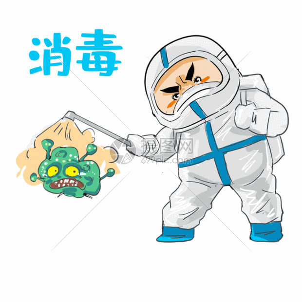 抗击疫情消毒gif