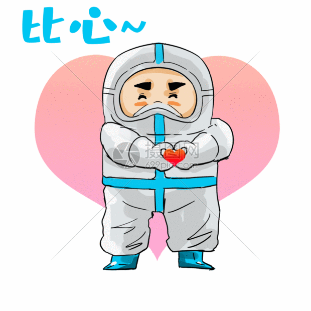 超人医生抗击疫情比心gif动图图片-正版gif素材401681706-摄图网