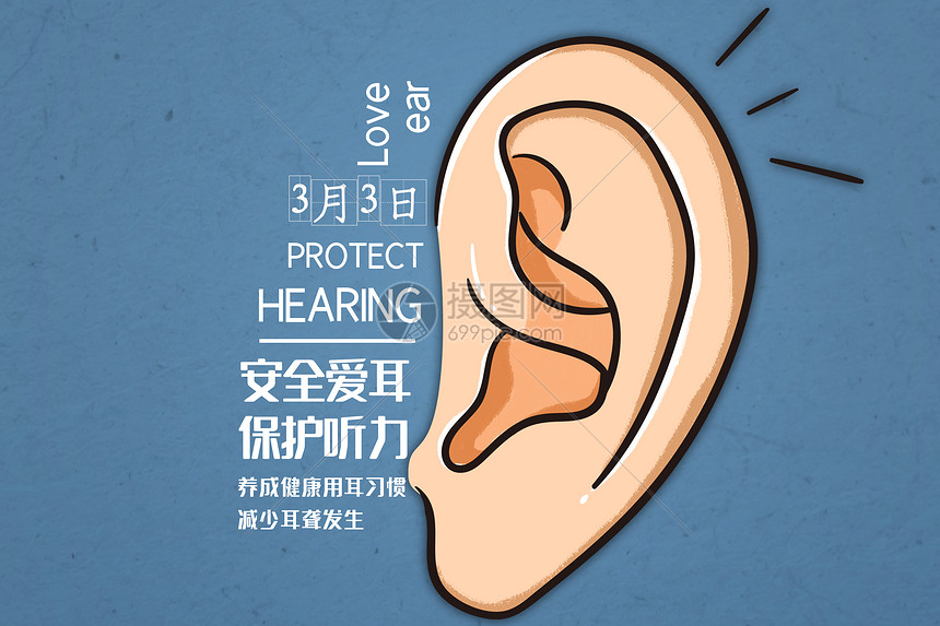 全国爱耳日图片素材 正版创意图片 摄图网