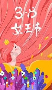 粉色手绘甜美杂色插画妇女节图片