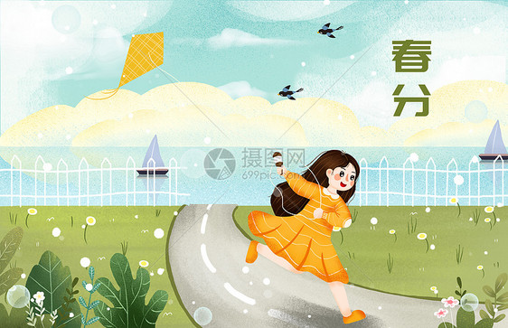 节日节气之春分放风筝插画图片
