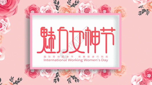 4K38女神节粉色玫瑰背景GIF图片