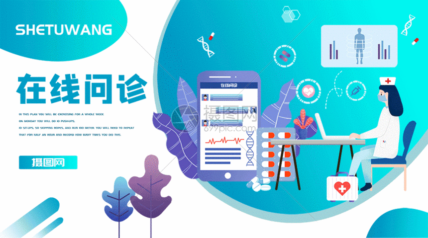 蓝色扁平风之抗疫在线医疗问诊插画gif