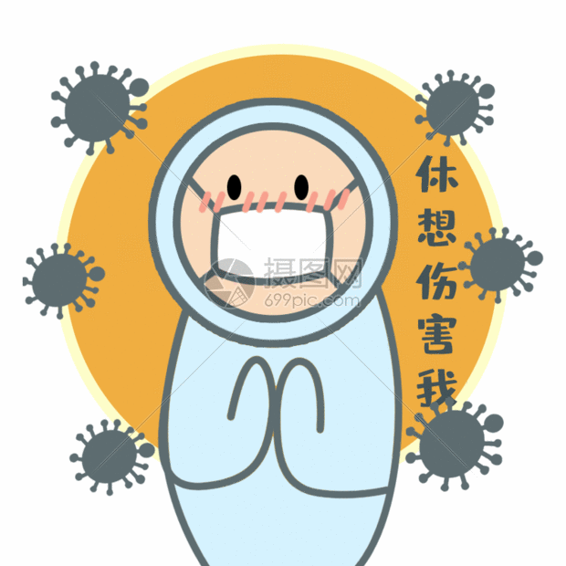 抵抗病毒保护自己gif动图图片 正版gif素材 摄图网 抵抗病毒保护自己gif动图图片 正版gif素材 摄图网